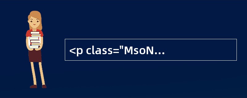 <p class="MsoNormal ">案例14<o:p></o:p></p><p class="MsoNorm
