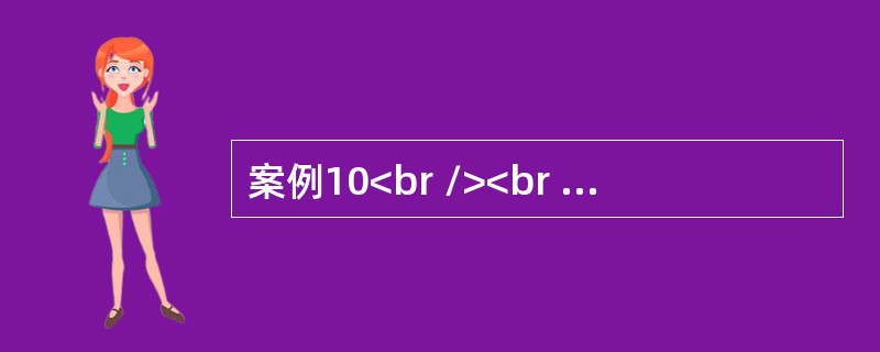 案例10<br /><br />2009年8月21日21时30分，K公司炼铁厂发生煤气中毒较大事故，造成6人死亡，1人受伤，直接经济损失500余万元。<br />2