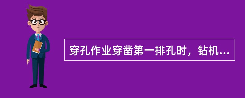 穿孔作业穿凿第一排孔时，钻机的中轴线与台阶坡顶线的夹角应不小于（　　）。