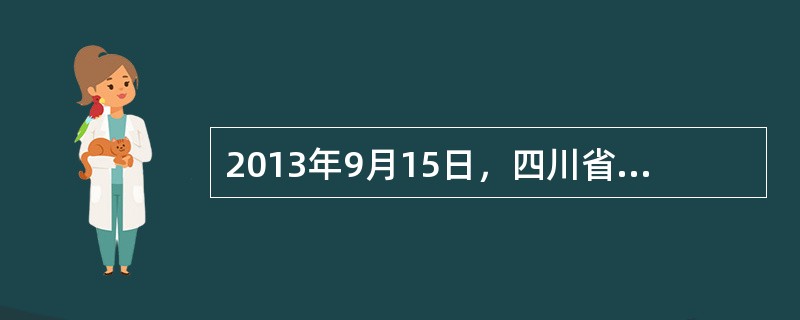 2013年9月15日，四川省达州市渠县发生一起重大交通事故，一辆由渠县三汇镇开往渠县县城的客车（核载24人，实载27人)行至李馥乡境内平桥处，与一辆满载河沙和鹅卵石的货车相撞，导致客车侧翻至河沟内，并