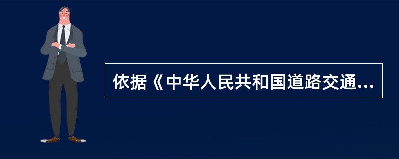 依据《中华人民共和国道路交通安全法》的规定，机动车在车道减少的路段、路口，或者在没有交通信号灯、交通标志、交通标线或者交通警察指挥的交叉路口遇到停车排队等候或者缓慢行驶时，正确的做法应该是（ &nbs