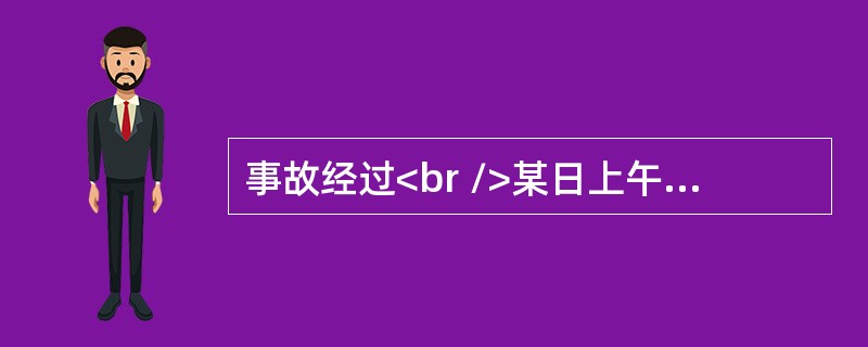 事故经过<br />某日上午，刘某组织其聘请的打桩机驾驶员丁某在某市轨道交通工程施工工地内开展钢板桩打桩作业，刘某负责将吊起的钢板桩扶正对准桩位，丁某负责操作打桩机把吊起的钢板桩直接打进桩