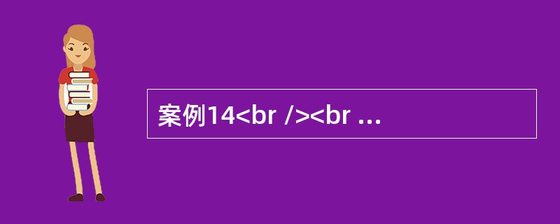 案例14<br /><br />事故经过<br />某生产厂房工程在施工过程中，发生一起触电事故，造成3人死亡、3人轻伤，直接经济损失约25万元。<br /&