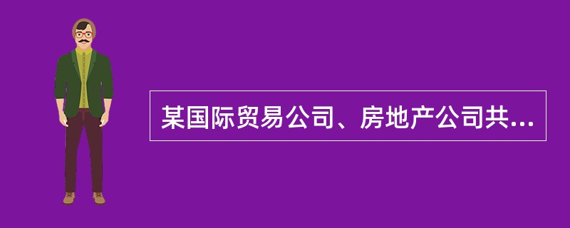 某国际贸易公司、房地产公司共同出资成立一家建筑公司。该建筑公司的董事长由常驻美国总部的国际贸易公司李某担任，总经理由贸易公司陈某担任，全面负责建筑公司的生产经营活动，副总经理由房地产公司的徐某担任，负