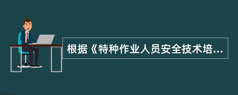 根据《特种作业人员安全技术培训考核管理规定》，高处作业是指专门或经常在坠落高度基准面（　）米以上有可能坠落的高处进行的作业。