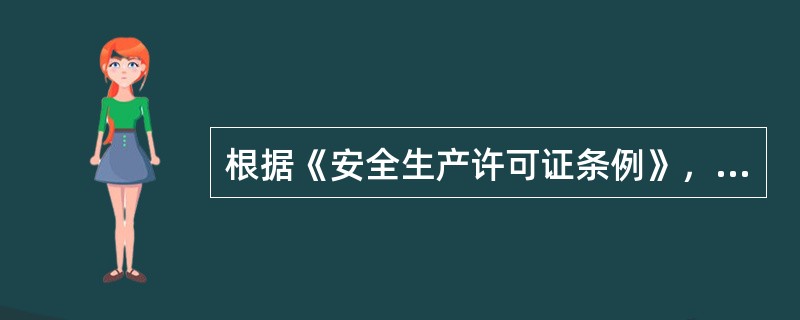 根据《安全生产许可证条例》，安全生产许可证的有效期为（　）年。安全生产许可证有效期满需要延期的，企业应当于期满前（　）个月内向原安全生产许可证颁发管理机关办理延期手续。