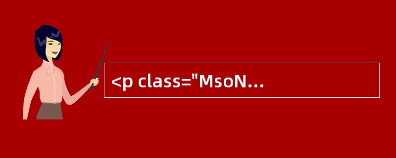 <p class="MsoNormal ">案例4<o:p></o:p></p><p class="MsoNorma