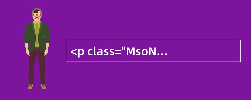 <p class="MsoNormal ">案例10<o:p></o:p></p><p class="MsoNorm