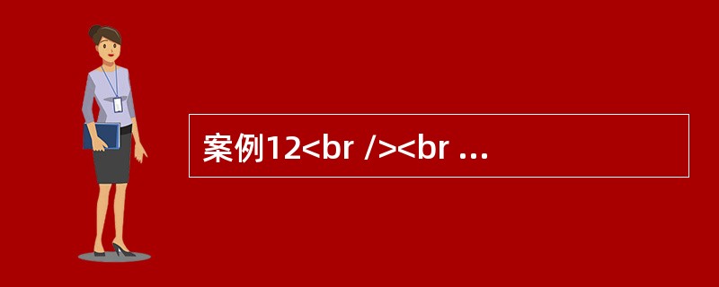 案例12<br /><br />总部位于A省的L钢铁集团公司在B省有甲、乙、丙三家下属企业。为加强和规范应急管理工作，L钢铁集团公司委托某咨询公司编制应急救援预案。咨询公司通过