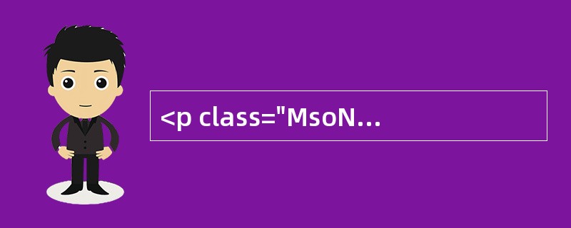 <p class="MsoNormal ">案例4<o:p></o:p></p><p class="MsoNorma