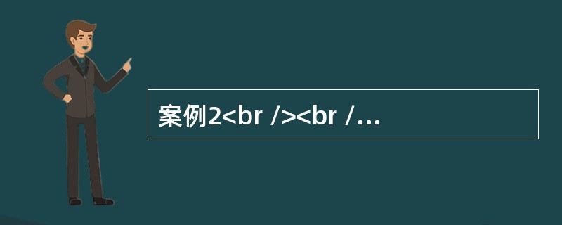 案例2<br /><br />B金属制品有限公司，创办于1998年，注册资本880万美元。其核心业务是电镀铝合金轮毂，主要从事铝合金表面处理，表面镀层有铜、镍、铬；对高低档铝合