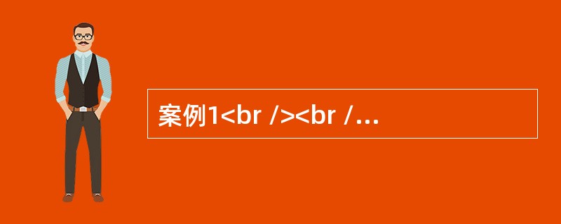 案例1<br /><br />2009年9月18日18时50分左右，A铁厂发生煤气中毒事故，造成4人死亡，1人轻度中毒，直接经济损失170余万元。<br />200