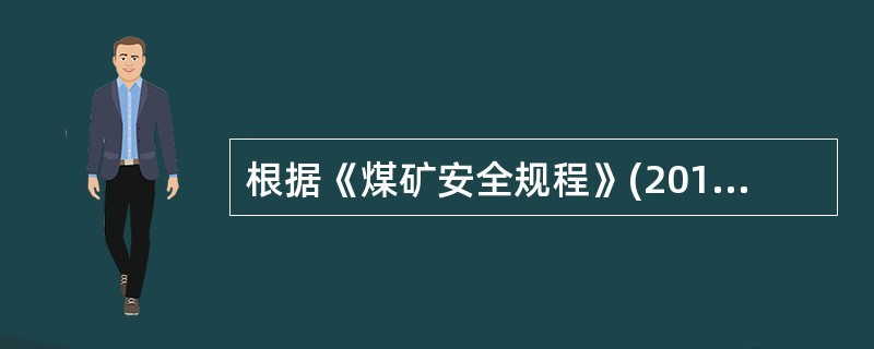 根据《煤矿安全规程》(2016年版)，下列关于矿井有害气体的最高允许浓度的说法中，不正确的是()