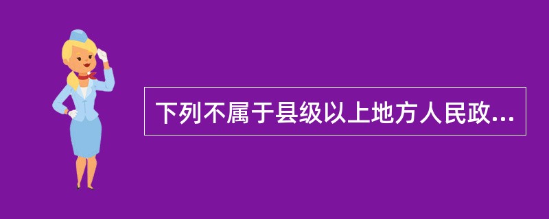 下列不属于县级以上地方人民政府住房城乡建设主管部门监督管理职责的是（）。