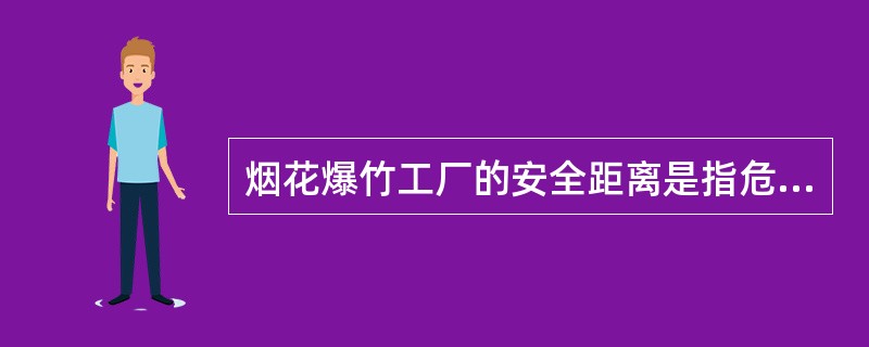 烟花爆竹工厂的安全距离是指危险性建筑物与周围建筑物之间的最小允许距离。《烟花爆竹工程设计安全规范》(GB50161)规定设计安全距离时要使用“计算药量”参数，下列关于确定计算药量的说法中，正确的是（　