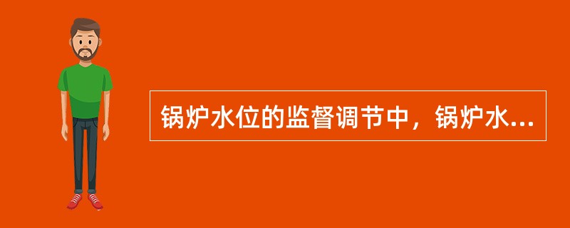 锅炉水位的监督调节中，锅炉水位应经常保持在正常水位线处，并允许在正常水位线上下（　）mm内波动。