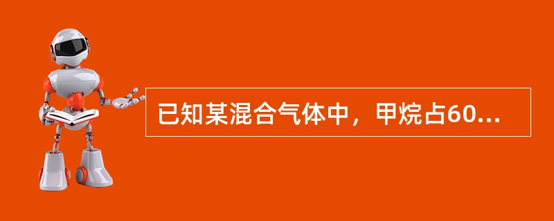 已知某混合气体中，甲烷占60%，乙烷30%，丙烷10%，各组分相应的爆炸下限分别为5%、3.22%和2.37%，则该混合气体的爆炸下限为（）%