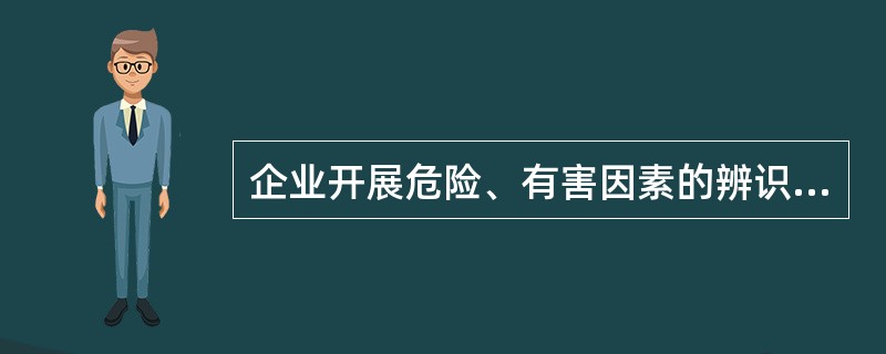 企业开展危险、有害因素的辨识，可以从厂址、总平面布置、道路运输、建构筑物、生产工艺、物流、主要设备装置、作业环境、安全管理等方面开展。以下辨识出的危险、有害因素中，属于生产工艺危险、有害因素的有（　）