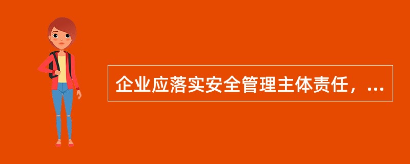 企业应落实安全管理主体责任，保证安全生产投入，依据《企业安全生产费用提取和使用管理办法》（财企[2012]16号），下列关于安全生产费用管理的说法中，错误的是（　）。