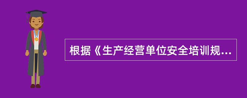 根据《生产经营单位安全培训规定》（国家安全监管总局令第3号），生产经营单位应当对新上岗从业人员开展厂.车间和班组三级安全教育。班组安全培训教育的内容主要是岗位之间工作衔接配合.作业过程的安全风险分析方