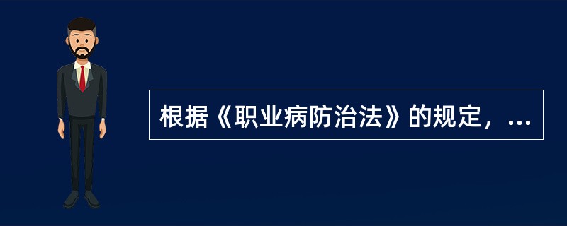 根据《职业病防治法》的规定，新建.扩建.改建建设项目和技术改造.技术引进项目可能产生职业病危害的，建设单位在（）阶段应当进行职业病危害预评价。