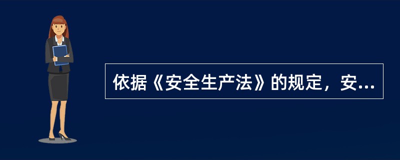 依据《安全生产法》的规定，安全生产监管部门有着依法对生产经营单位执行安全生产法律法规和国家标准或者行业标准的情况进行监督检查，可以依法行使的职权有（）。
