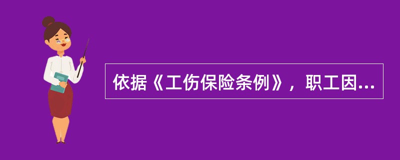 依据《工伤保险条例》，职工因工死亡，其近亲属可按照规定从工伤保险基金领取丧葬补助金、供养亲属抚恤金和一次性工亡补助金。其中一次性工亡补助金标准为上一年度（　　）的20倍。