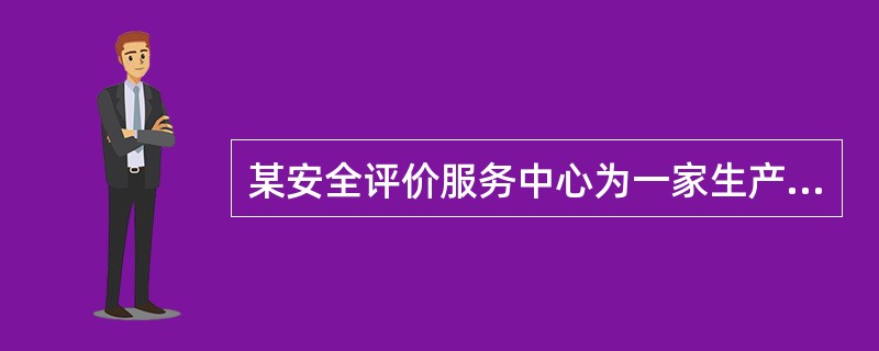 某安全评价服务中心为一家生产剧毒磷化物的企业进行安全评价，收取9万元服务费，出具了虚假安全评价报告。根据《安全生产法》，安全监管部门应当依法没收该机构违法所得，并处（）的罚款