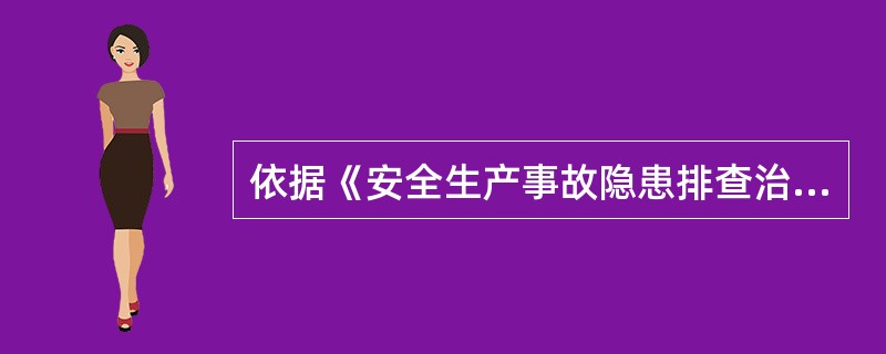 依据《安全生产事故隐患排查治理暂行规定》，下列关于生产经营单位对事故隐患排查治理情况进行统计分析，向安全监管监察部门和有关部门报送书面统计分析表的时间要求的说法，正确的是（　）。