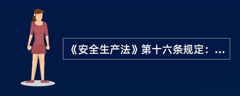 《安全生产法》第十六条规定：“国家对在改善安全生产条件、（　）、参加抢险救护等方面取得显著成绩的单位和跟人，给与奖励。