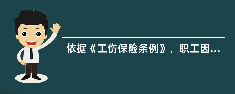 依据《工伤保险条例》，职工因工死亡，其近亲属可按照规定从工伤保险基金领取丧葬补助金、供养亲属抚恤金和一次性工亡补助金。其中一次性工亡补助金标准为上一年度（）的20倍。