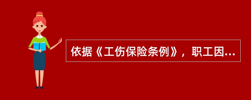 依据《工伤保险条例》，职工因工死亡，其近亲属可按照规定从工伤保险基金领取丧葬补助金、供养亲属抚恤金和一次性工亡补助金。其中一次性工亡补助金标准为上一年度（　）的20倍。