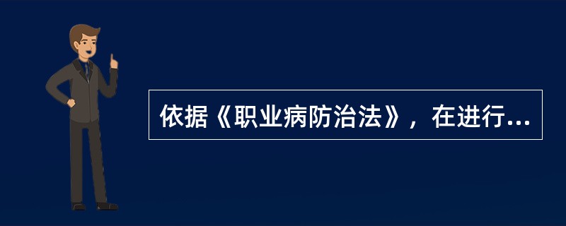 依据《职业病防治法》，在进行职业病诊断时，应当综合分析的因素包括（）。