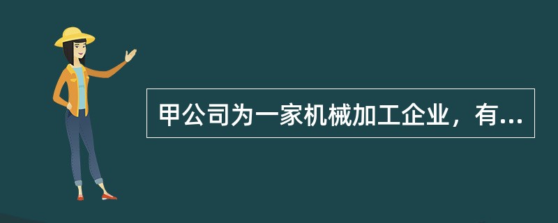 甲公司为一家机械加工企业，有职工52人，配备了一名兼职安全生产管理人员钱某，并委托具有安全评价资质的乙公司提供安全生产管理服务。乙公司派遣注册安全工程师丁某负责甲公司的安全生产管理工作。按照有关规定，