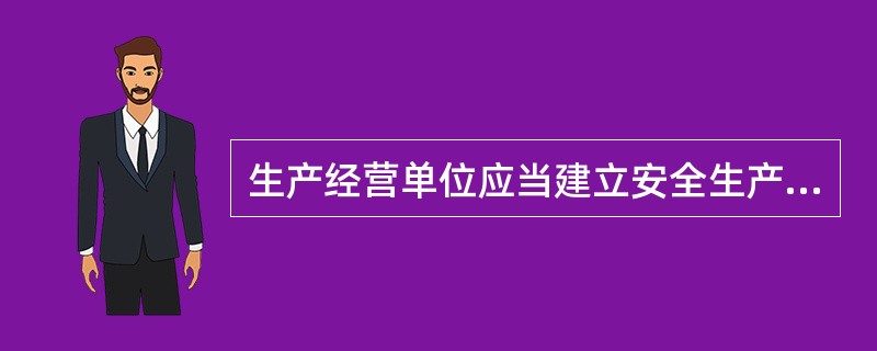 生产经营单位应当建立安全生产教育和培训档案，如实记录安全生产教育和培训的（　）等情况。