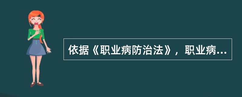 依据《职业病防治法》，职业病危害控制效果评价由依法取得资质认可的（）进行。