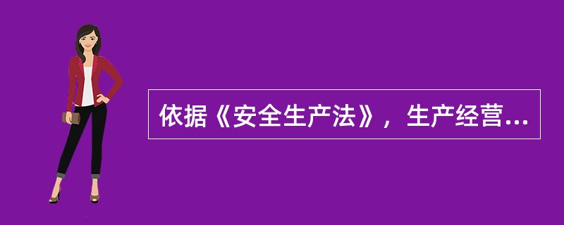 依据《安全生产法》，生产经营单位的主要负责人在本单位发生生产安全事故时（），处15日以下的拘留;构成犯罪的，依法追究刑事责任。