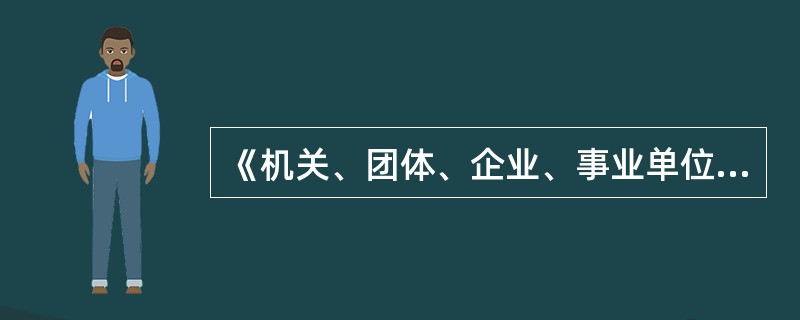 《机关、团体、企业、事业单位消防安全管理规定》（公安部第61号）规定，消防安全重点单位应当进行每日防火巡查，并规定巡查的内容和频次。公众聚集场所在营业期间的防火巡查，应当至少为（）小时一次。