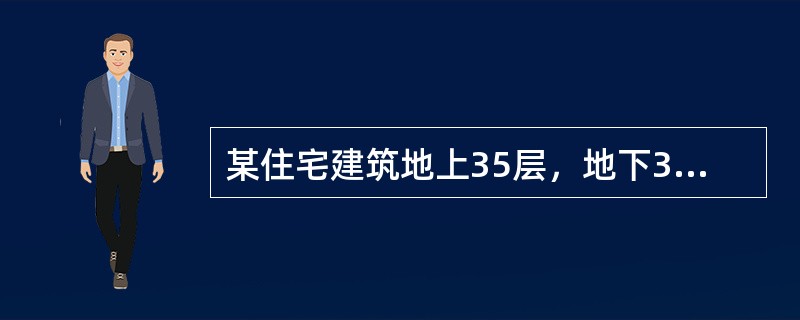 某住宅建筑地上35层，地下3层，地下一层为设备用房，地下二层为汽车库，地下三层为人防工程，地下各层室内净高为4．5m。下列关于该建筑疏散楼梯间的设置，不符合规范要求的是（  ）。