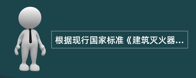 根据现行国家标准《建筑灭火器配置验收及检查规范》(GB50444)，以下灭火器中，应报废的是()。