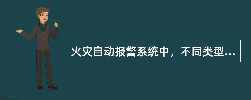 火灾自动报警系统中，不同类型的探测器应有（　）%且不少于（　）只的备品。