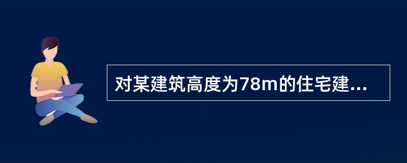 对某建筑高度为78m的住宅建筑的外墙保温与装饰工程进行防火检查，该工程的下列做法中，不符合现行国家标准要求的是（　）。