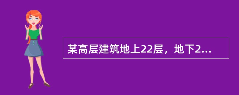 某高层建筑地上22层，地下2层。地下二层为汽车库，地下一层为设备用房。地上一至二层为商店营业厅，地上三层及以上为住宅。建筑内全部设置了自动喷水灭火系统和火灾自动报警系统，并采用不燃材料装修。下列关于该