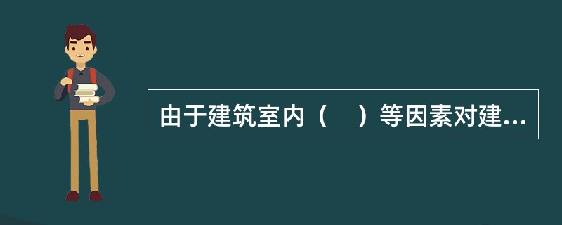 由于建筑室内（　）等因素对建筑火灾有较大影响，为了更加准确的确定火灾温度场，也可采用火灾模拟软件对建筑火灾进行数值模拟。