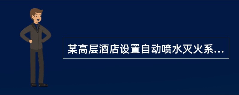 某高层酒店设置自动喷水灭火系统，楼道、客房采用红色68℃玻璃球喷头，厨房采用黄色玻璃球喷头，其动作温度为（）。