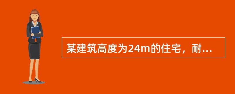 某建筑高度为24m的住宅，耐火等级为二级，现需要在旁边新建一座建筑耐火等级为二级，建筑高度21m，屋顶耐火极限不低于00h且屋顶无天窗的住宅，如果两座住宅相邻一侧外墙采用无任何开口的防火墙时，则两座住