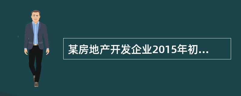 某房地产开发企业2015年初的应收账款为820万元，2015年末的应收账款为780万元，当年赊销收入为3500万元，则当年的应收账款周转率为（　）。