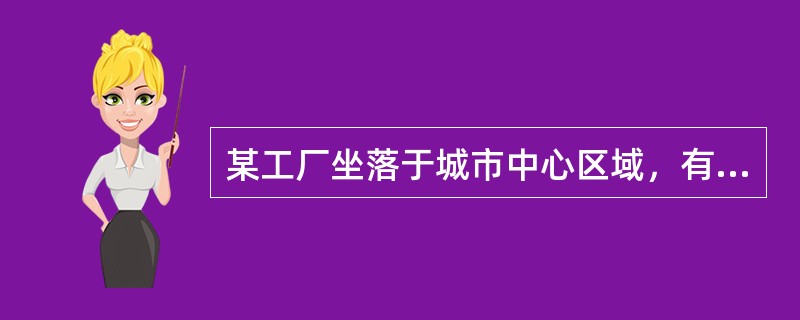 某工厂坐落于城市中心区域，有厂房数幢，土地使用权性质为划拨的国有建设用地使用权，用途为工业用地，最新城市规划将地块调整为商业用地，政府现对该地块进行收购储备，委托某房地产估价机构进行估价。评估该宗房地