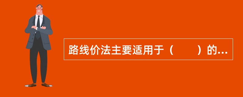 路线价法主要适用于（　　）的估价。