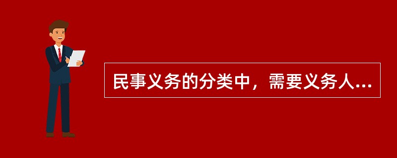 民事义务的分类中，需要义务人以作为来完成的义务为消极义务。（　）